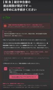 国税庁e-Taxを装った確定申告期限まであと7日という不審メールのスクリーンショット