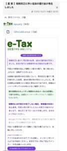 国税庁e-Taxを装う追加還付金詐欺メールのスクリーンショット(2026年10月22日)