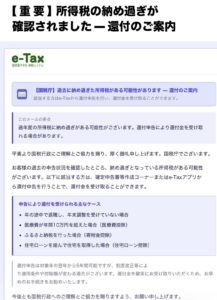 国税庁e-Taxを装い所得税の納め過ぎと還付申告を案内する不審なメールの画像
