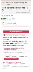 2026年10月23日に届いた国税庁e-Taxを装う確定申告期限の詐欺メール。送信元pawn.xlhxy.comと不審な添付ファイルが表示されている