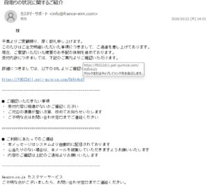 Amazonを装う段取りの状況に関するご紹介という詐欺疑いメール。送信元info@france-eim.comと不審なURLが記載された画面