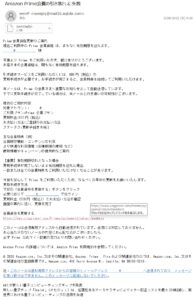 Amazon Prime会費の引き落としに失敗という詐欺疑いメール。送信元emirP、600円の更新要求、xingjianwl.comへの誘導、不審な添付ファイルが確認できる画像