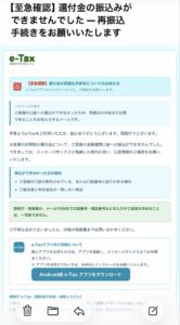 国税庁e-Taxを装い還付金の振込失敗と再振込手続きを案内する不審メールの画像