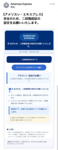 アメリカン・エキスプレスを名乗る二段階認証設定で18888ポイント進呈という不審メールの画像