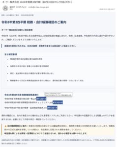国税庁を装った2026年度第3四半期税務会計帳簿確認メールのスクリーンショット。偽資料ダウンロードリンクに注意