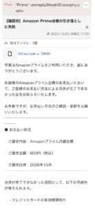 Amazon Prime会費600円の引き落とし失敗を装うフィッシング詐欺メールのスクリーンショット
