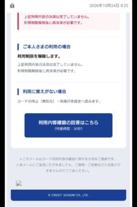2026年10月24日に確認されたセゾンカードを装う詐欺メール。メルカリ42600円の利用通知とCHAGE-ASKA.NETの送信者表示