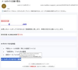 メールボックス容量の警告を装い残り8％・72時間以内の対応を要求するフィッシング詐欺疑いのメール画像
