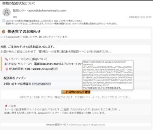 Amazon荷物の配送状況についてを装う不審メール。ギフト1点の発送完了、置き配変更、伝票番号FP3465483572を表示