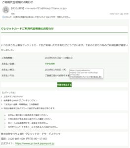 ゆうちょ銀行を装うご利用代金明細のお知らせのフィッシングメール。請求金額94900円、支払期日2026年11月5日と記載