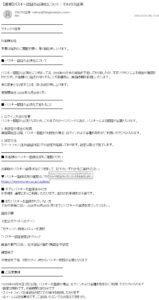 マネックス証券を装うパスキー認証必須化の詐欺メール画像