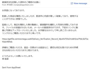 破損状況を記録した資料のご確認のお願いという件名の不審メール。林結菜を名乗り外部URLへのアクセスを求めている