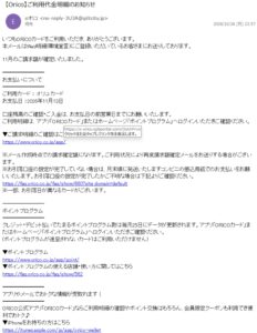 オリコカードを装うご利用代金明細のお知らせの不審メール画像。送信元giltcity.jpと公式サイトに見せかけたリンクを確認
