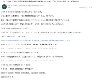 TS CUBIC CARDを装ったフィッシングメールの画像。問い合わせ番号63828907、送信元owner@plumbingmanager.com、Amazon S3への誘導を確認