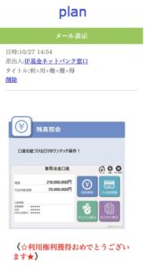 IF基金ネットバンクを名乗る不審な支援金サイトの画像