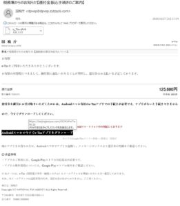 国税庁e-Taxを装い還付金125600円の受け取りとAndroidアプリのダウンロードを要求する不審メールの画像