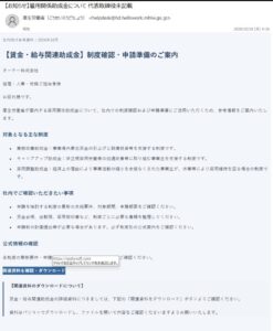 厚生労働省を装う雇用関係助成金の不審メール。関連資料のダウンロードボタンからspshysoft.comへ誘導