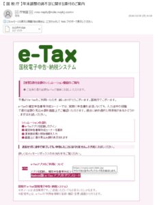 国税庁を装う詐欺メールの画像。年末調整の過不足に関する還付のご案内と題し、還付金シミュレーションやAndroid版e-Taxアプリのダウンロードへ誘導