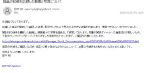 商品の状態を記録した動画と写真についてという件名の不審メール。田中桜を名乗りAppSheet経由で商品破損の動画確認を要求