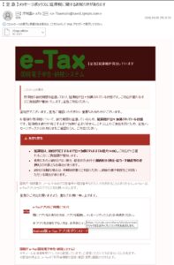 国税庁e-Taxを装い延滞税の発生を通知し偽Androidアプリへ誘導する不審メールの画像