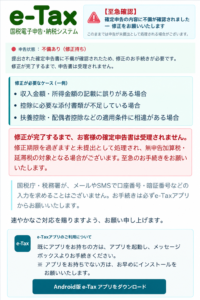 国税庁e-Taxを装い確定申告書の不備と修正再提出を求める不審メールの画像