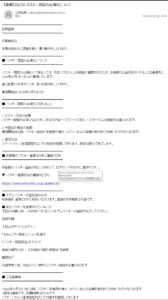 SMBC日興証券を装うパスキー認証必須化のフィッシング詐欺メール（2026年10月30日）