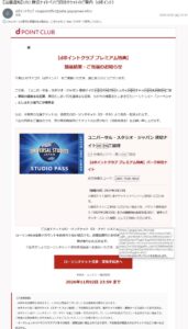 dポイントクラブを装うUSJ貸切ナイト当選通知の詐欺メール画像