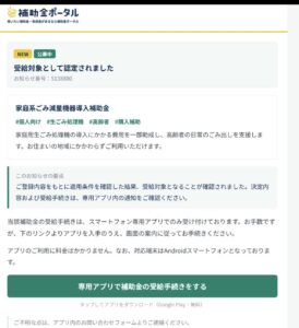 補助金ポータルを装う家庭系ごみ減量機器導入補助金の不審メール