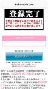プレミアムTV（ikuiku-movie.com）のワンクリック請求に関する提供画像