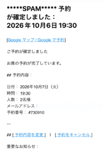 Googleマップを装う予約確定メール。予約金の請求を予告してリンクへ誘導する内容