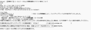 同期完了を装い、Local_User_Backup.zipの公開停止を24時間以内に促す不審メール