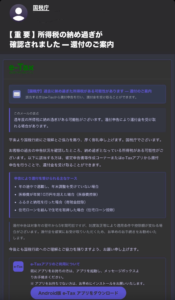 国税庁を装い所得税の納め過ぎと還付申告を案内する不審メールのスクリーンショット。Android版e-Taxアプリのダウンロードボタンが表示されている
