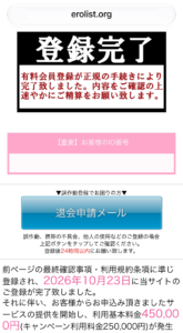 エロリスト erolist.org 会員ID発行完了 25万円請求 ワンクリック詐欺の疑い 電話番号050-6864-0174