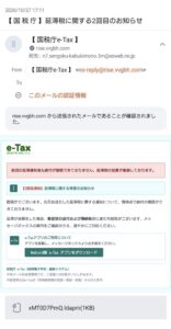 国税庁e-Taxを装う延滞税に関する2回目のお知らせの詐欺メール画像。送信元rise.vvgbh.comと不審な添付ファイルを確認