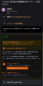国税庁e-Taxを装った還付金の受領確認メール。送信元fault.kjxyl.com、Androidアプリ誘導、添付ファイルが確認できる